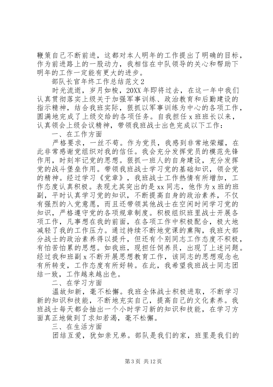2024年部队长官年终工作总结范文_第3页
