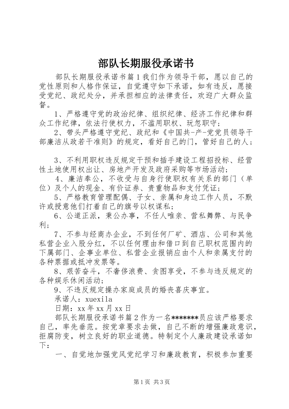 2024年部队长期服役承诺书_第1页