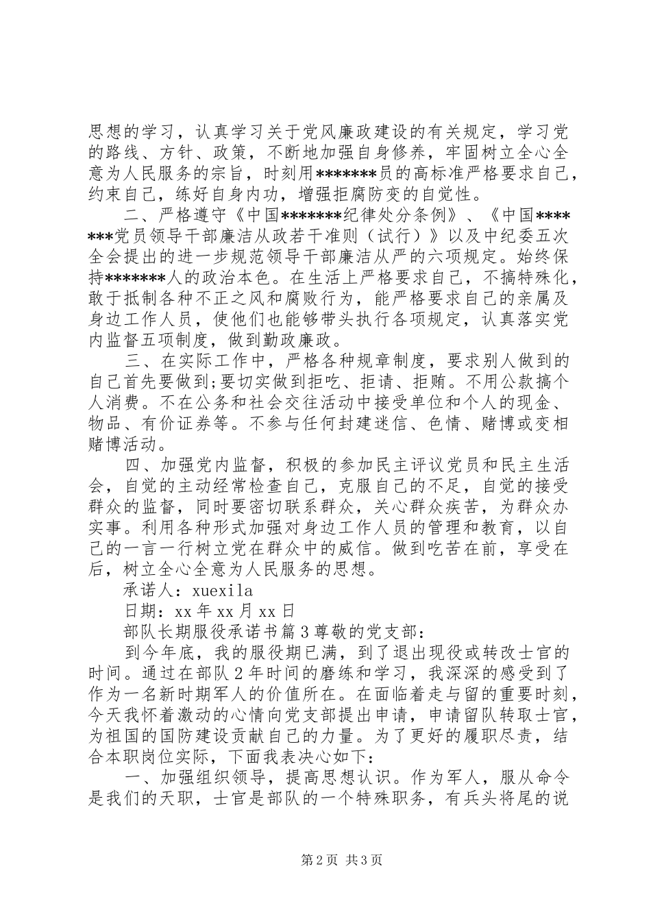 2024年部队长期服役承诺书_第2页