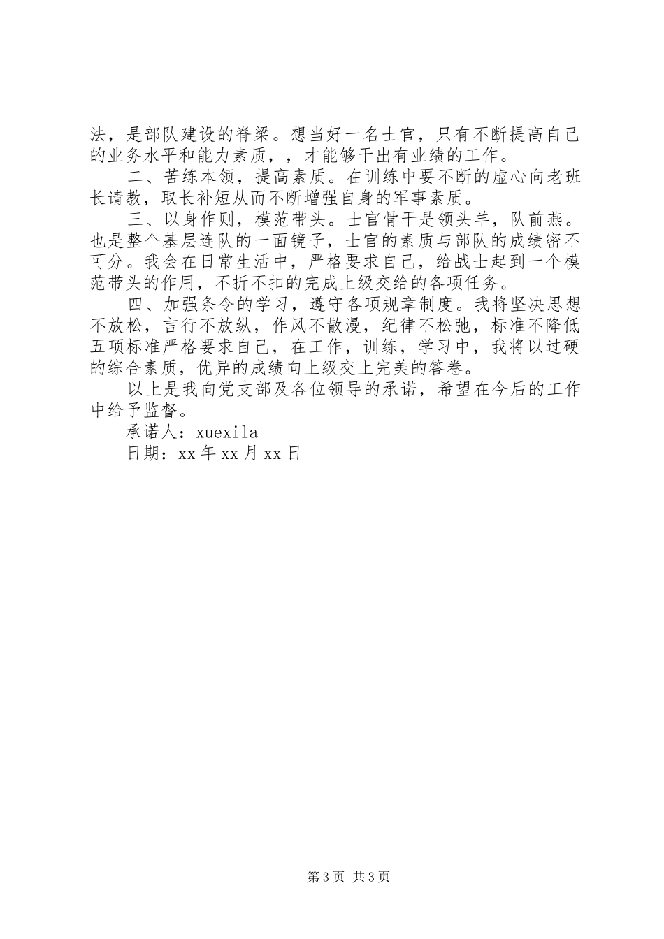 2024年部队长期服役承诺书_第3页