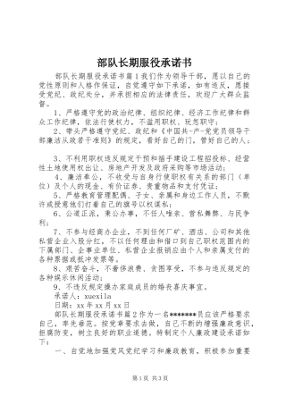 2024年部队长期服役承诺书