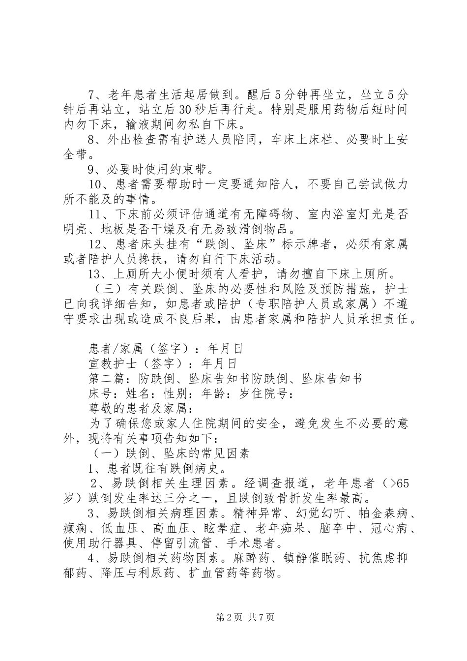 2024年防跌倒坠床告知书_第2页