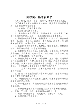 2024年防跌倒坠床告知书