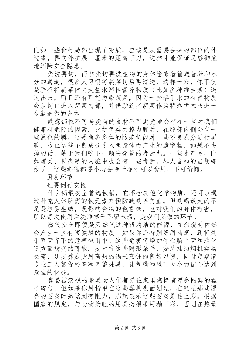 2024年防毒从口入怎样吃才安全_第2页