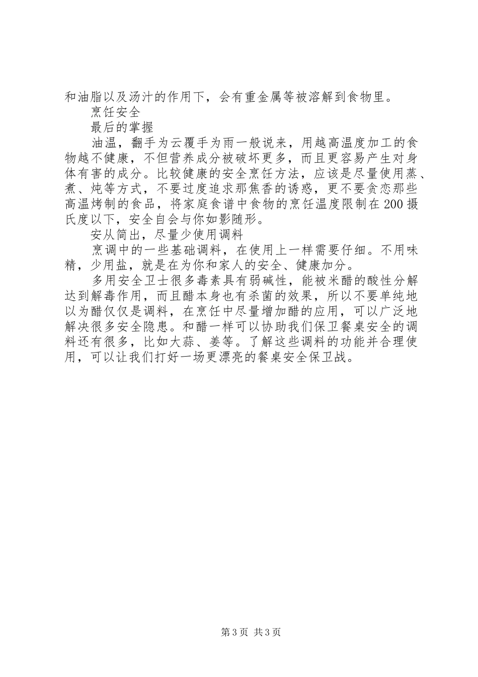 2024年防毒从口入怎样吃才安全_第3页