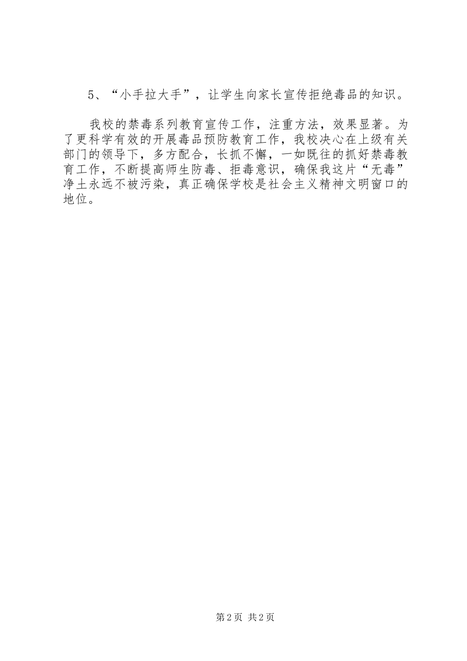2024年防毒禁毒工作总结_第2页