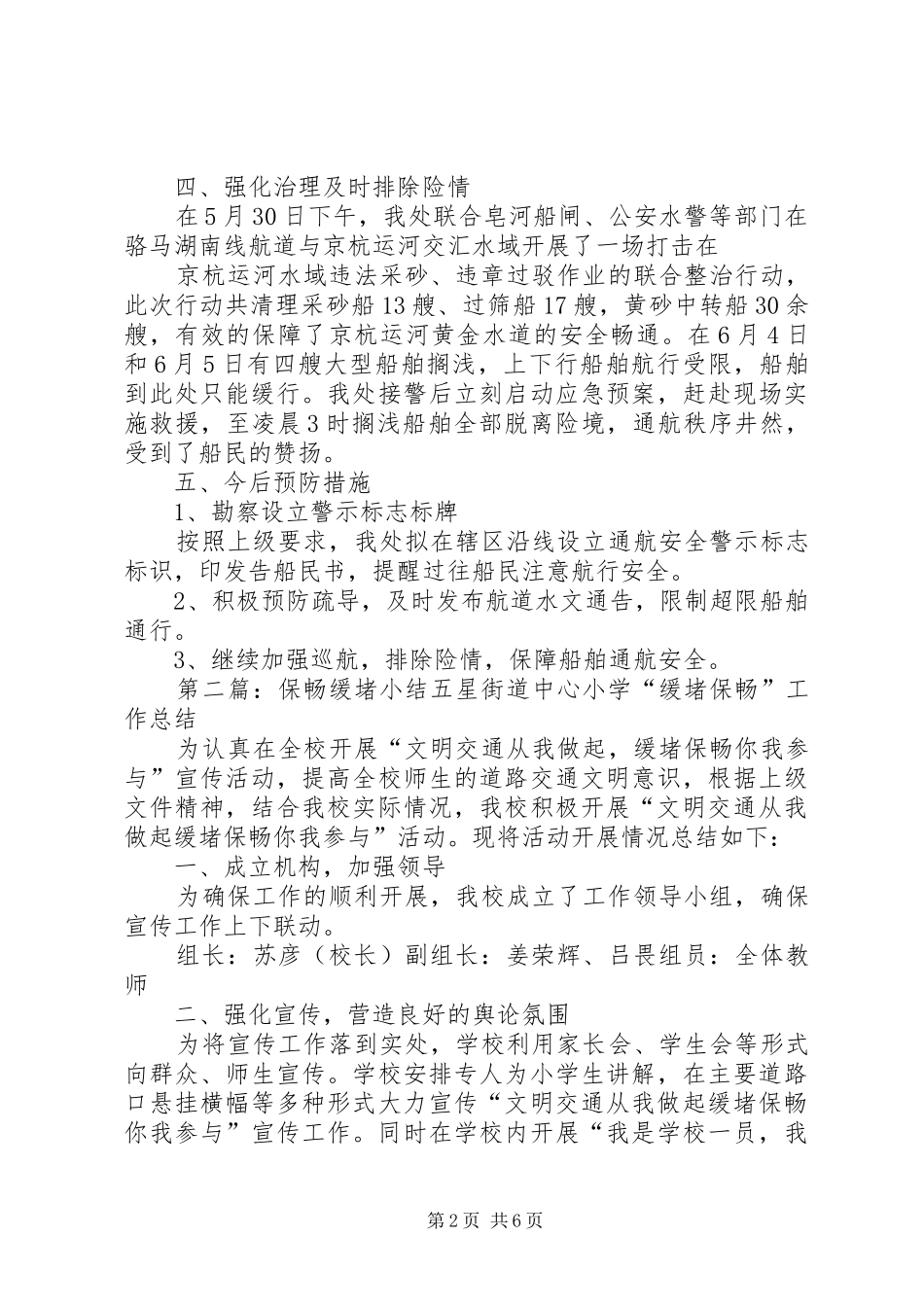 2024年防堵保畅工作汇报_第2页