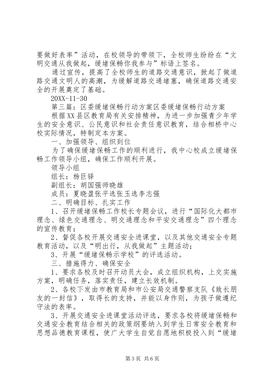 2024年防堵保畅工作汇报_第3页