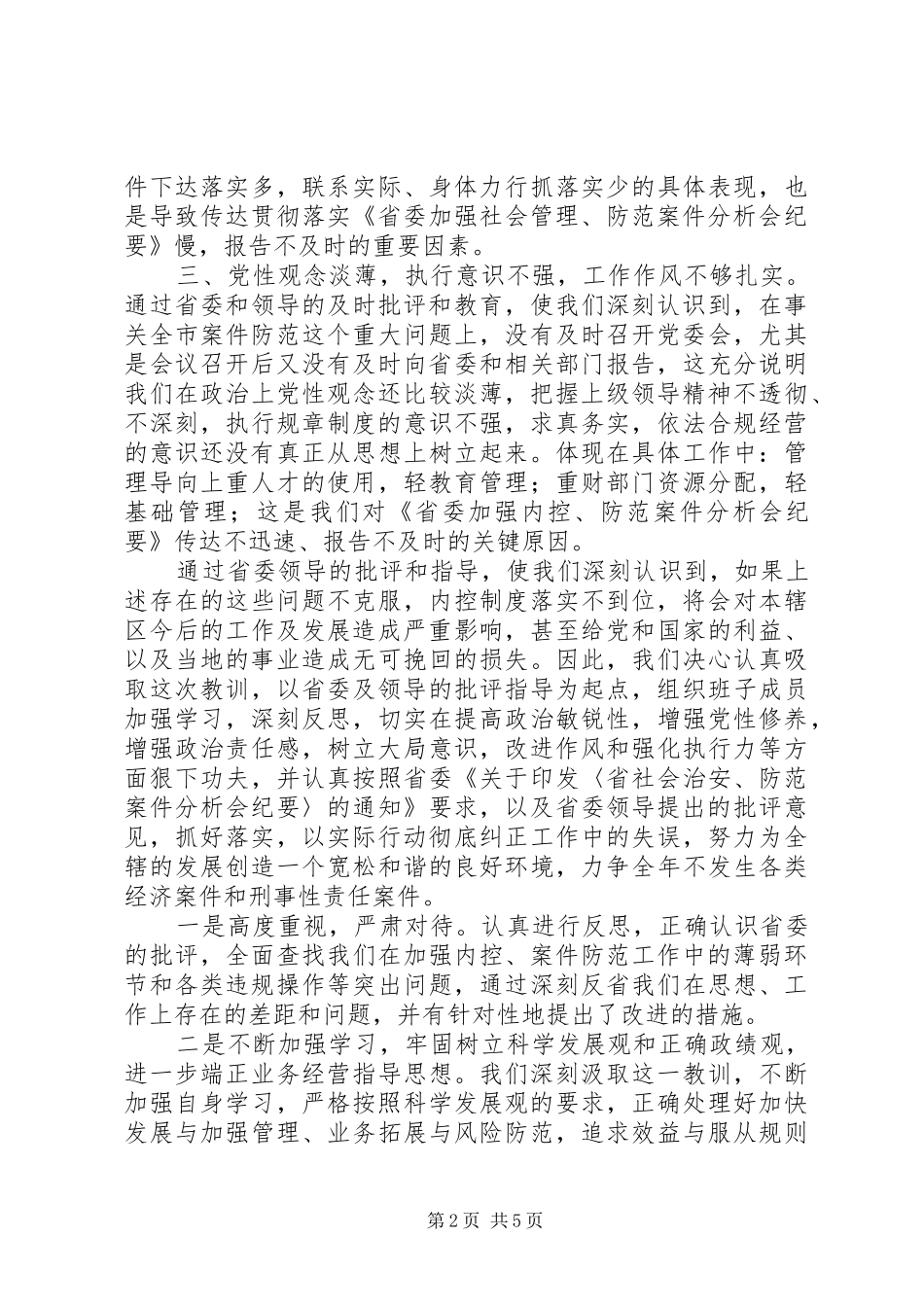 2024年防范案件检查书_第2页