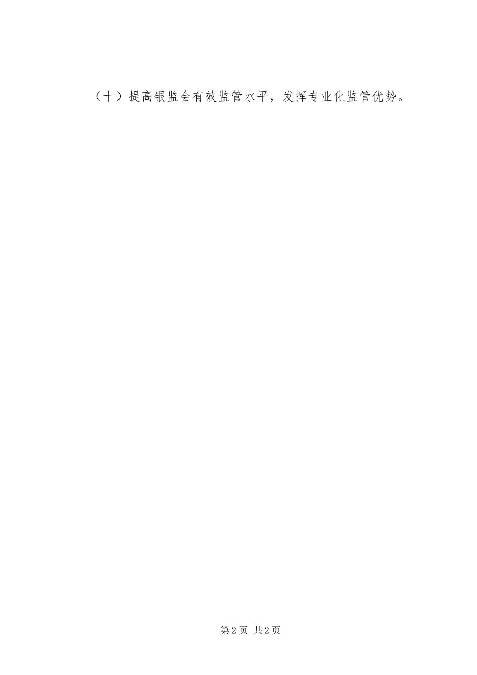 2024年防范操作风险的六个重点环节和十项措施_第2页