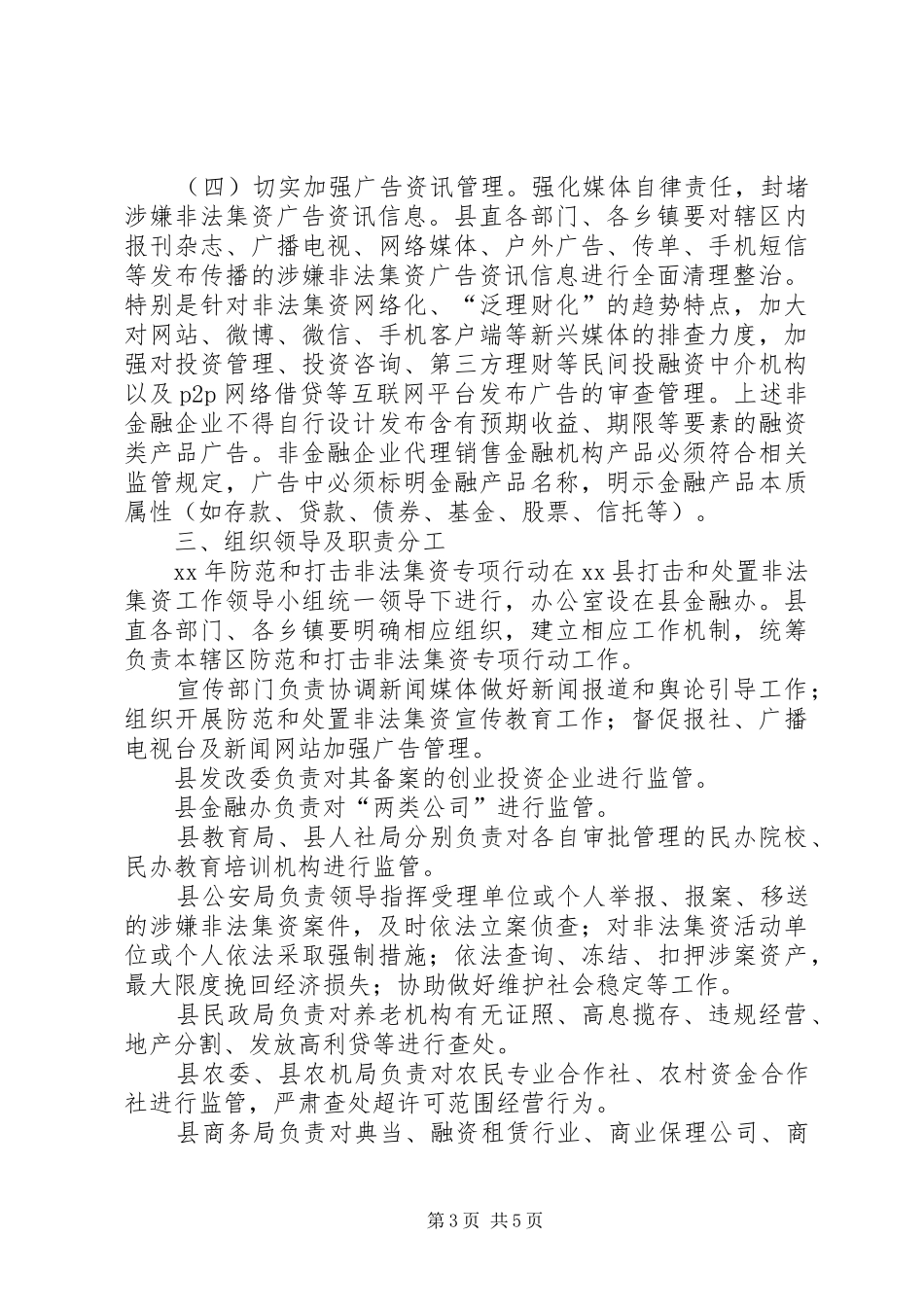 2024年防范处置非法集资专项行动工作方案_第3页