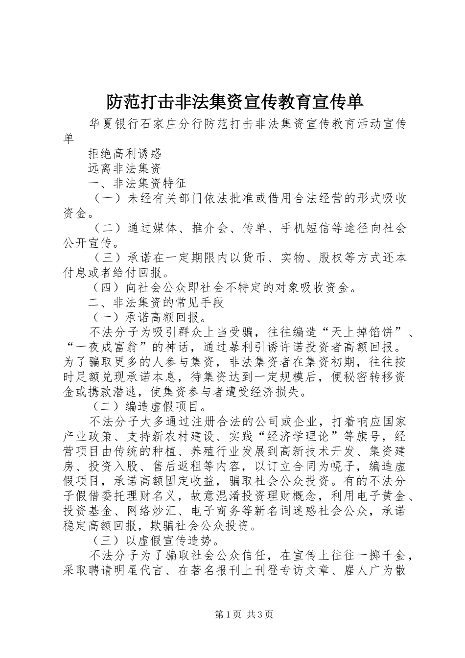2024年防范打击非法集资宣传教育宣传单_第1页
