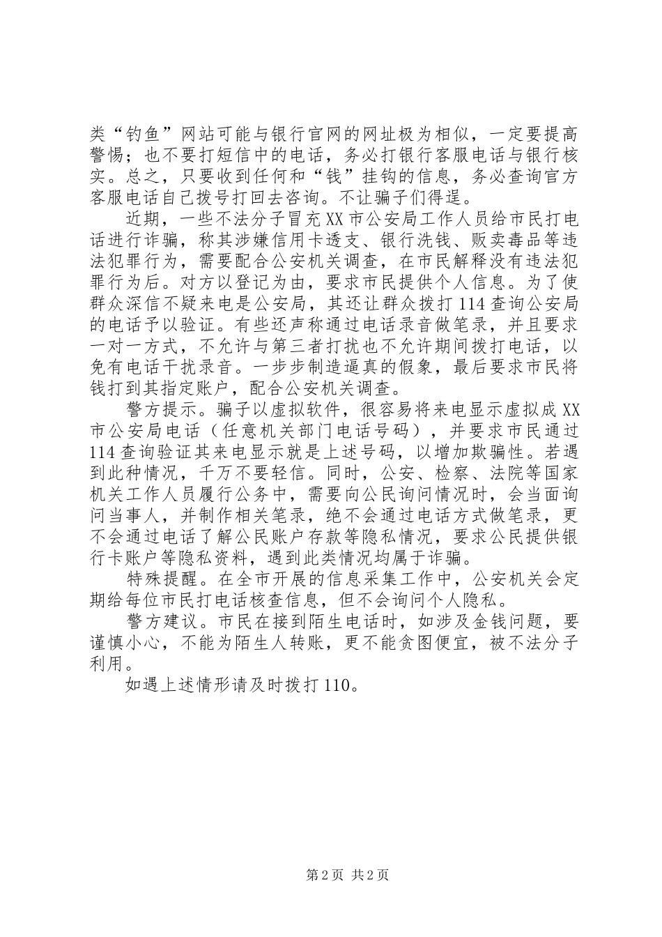 2024年防范电信诈骗案件工作汇报_第2页