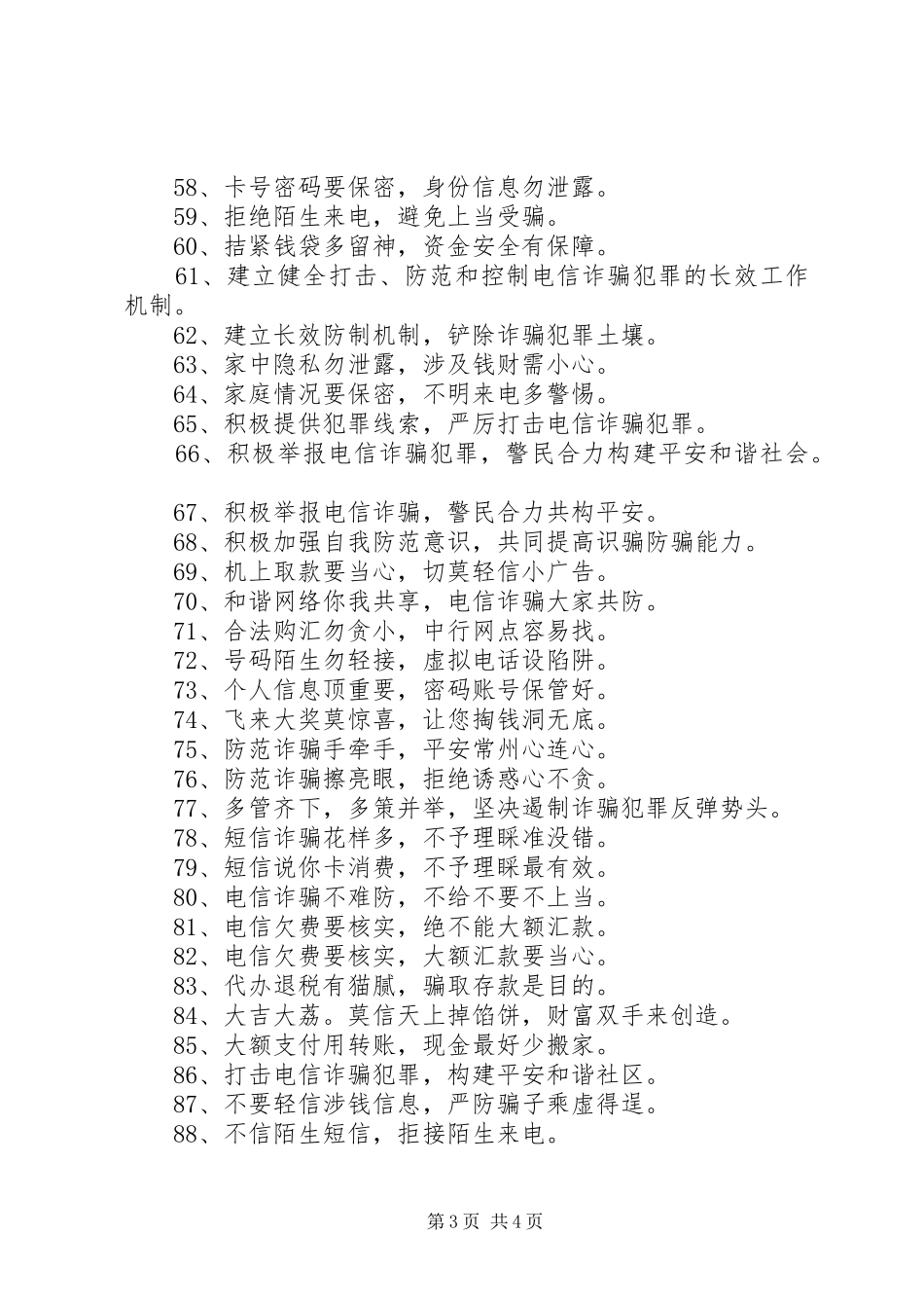 2024年防范电信诈骗标语_第3页