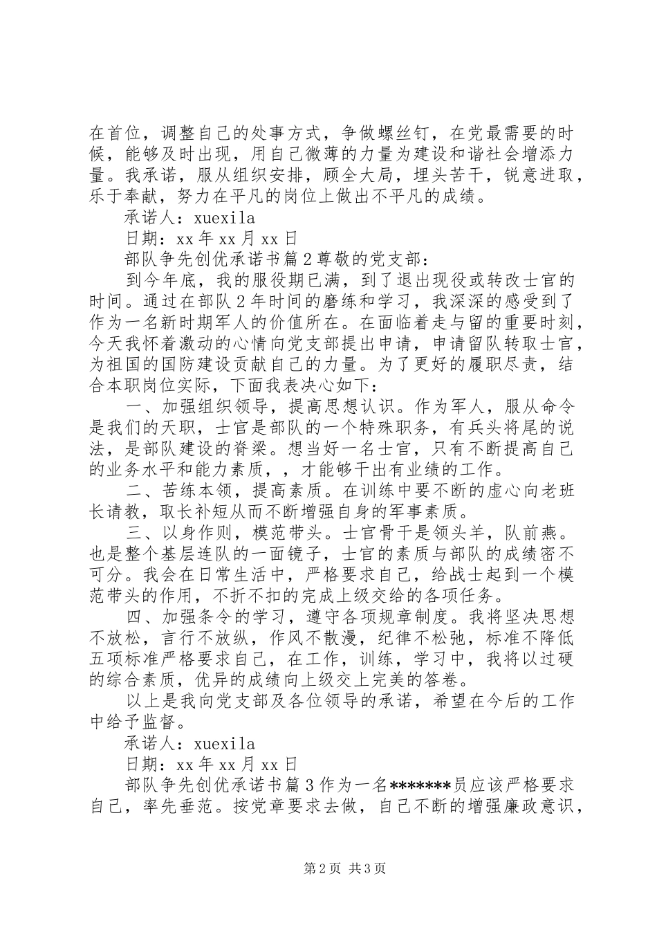 2024年部队争先创优承诺书_第2页