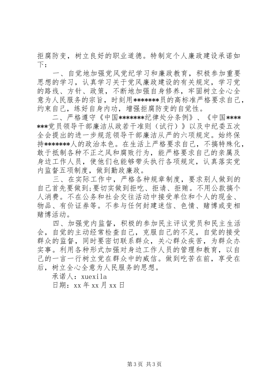 2024年部队争先创优承诺书_第3页