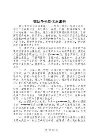 2024年部队争先创优承诺书