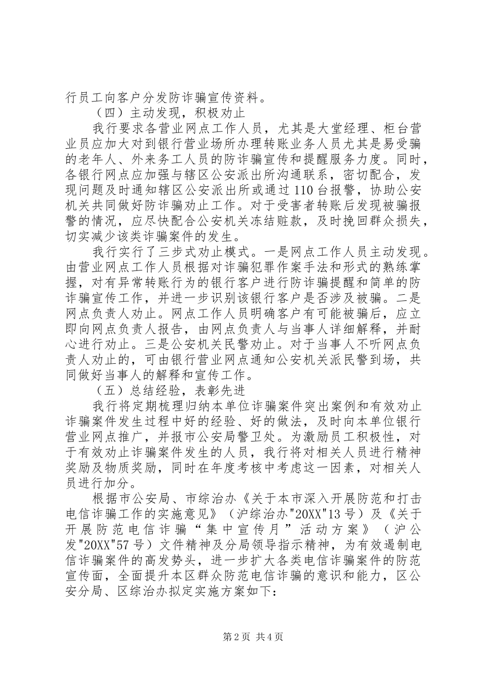 2024年防范电信诈骗工作措施_第2页