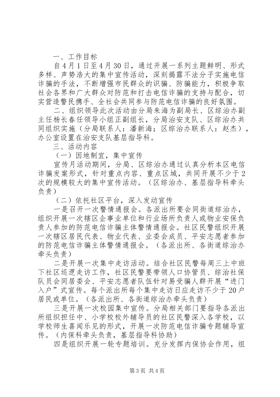 2024年防范电信诈骗工作措施_第3页