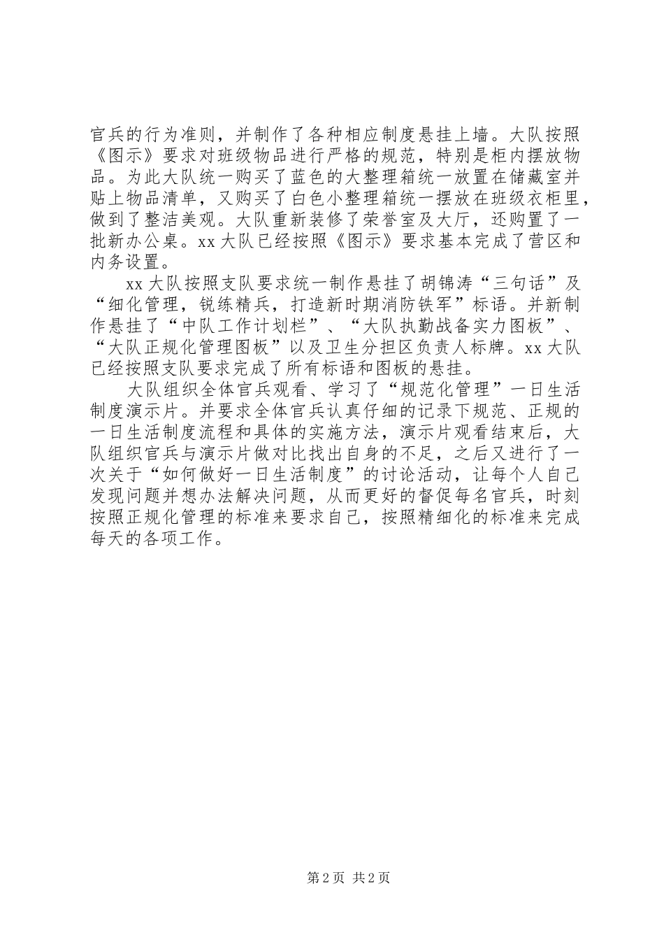 2024年部队正规化管理情况总结_第2页