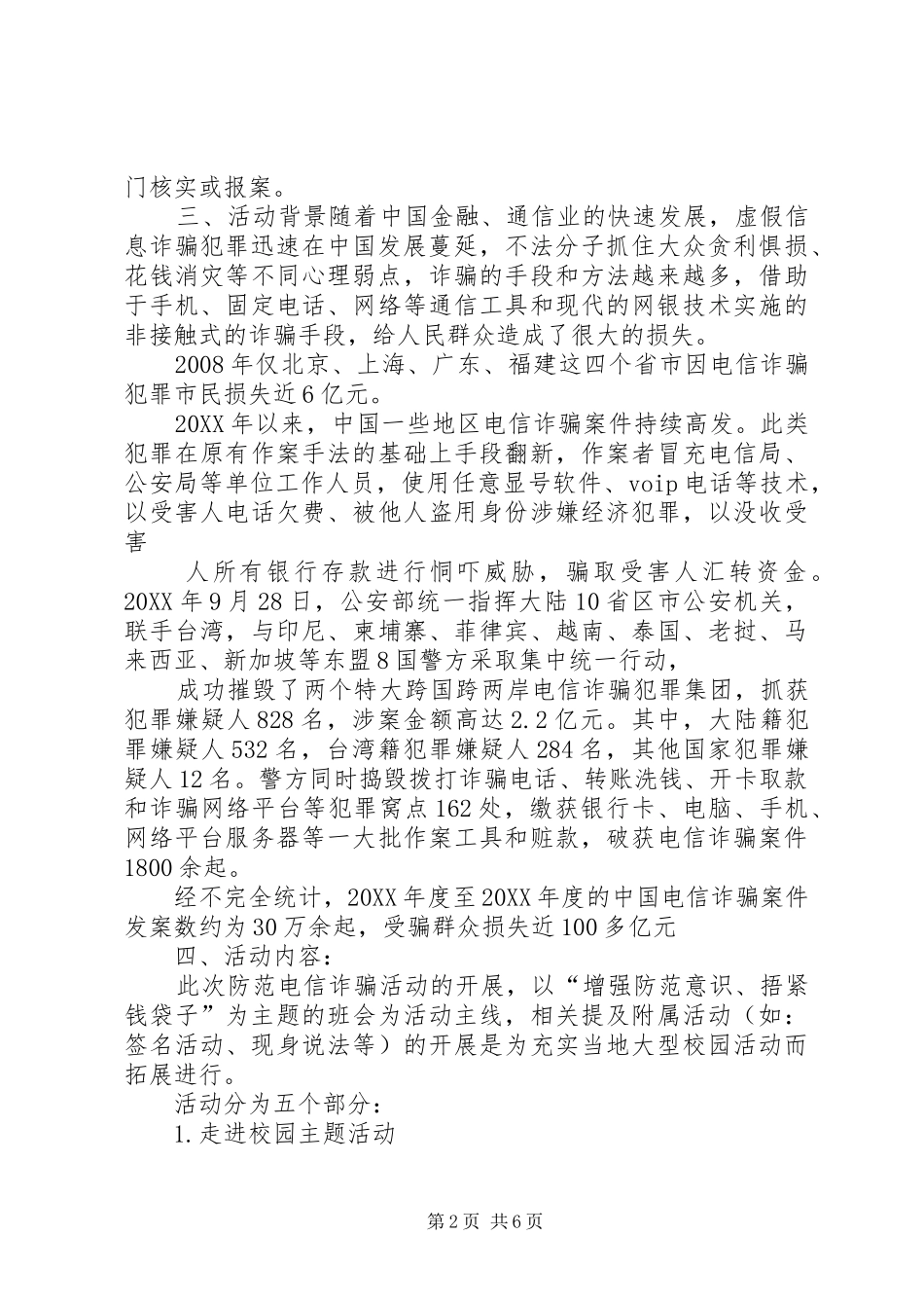 2024年防范电信诈骗工作方案_第2页