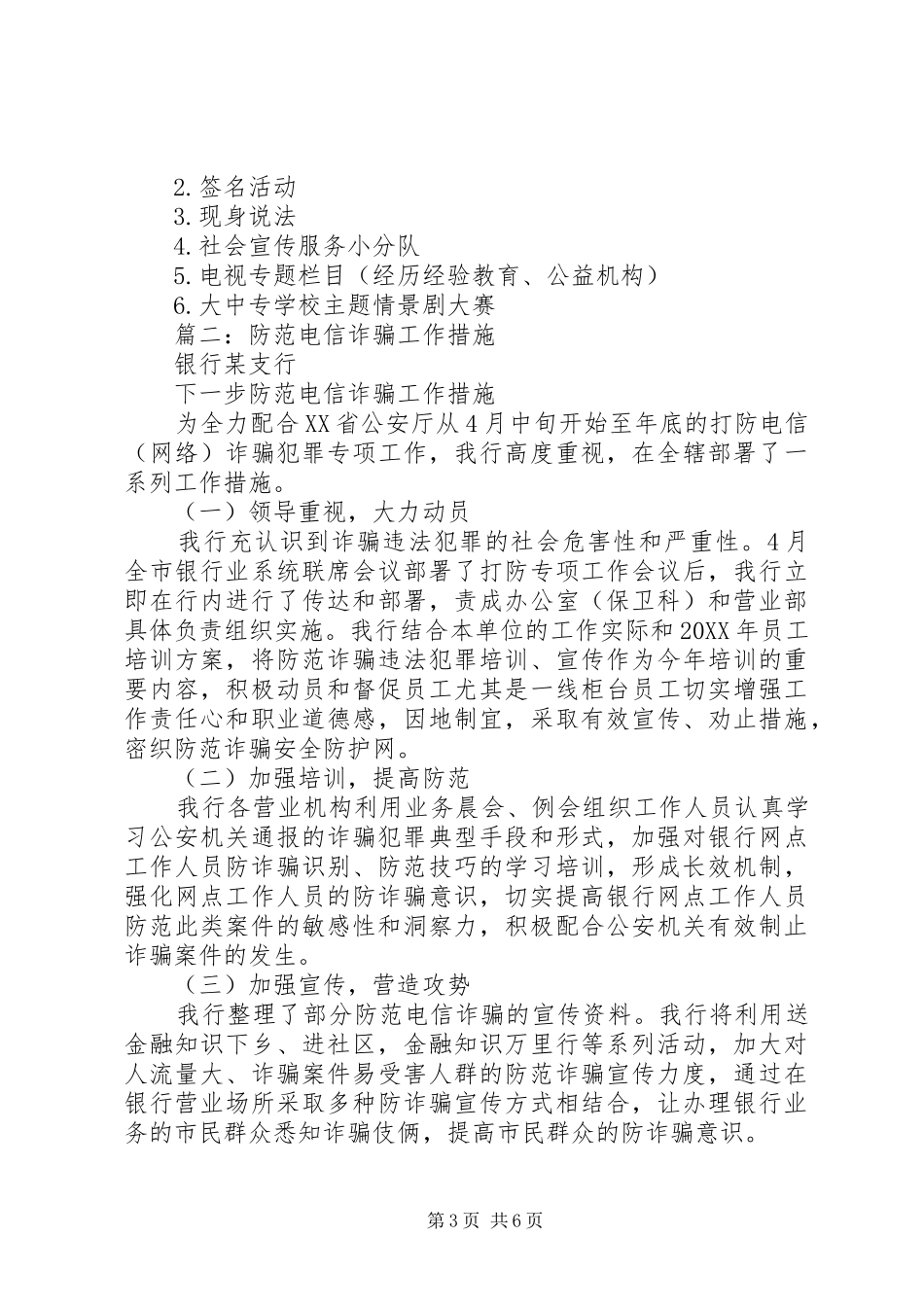 2024年防范电信诈骗工作方案_第3页