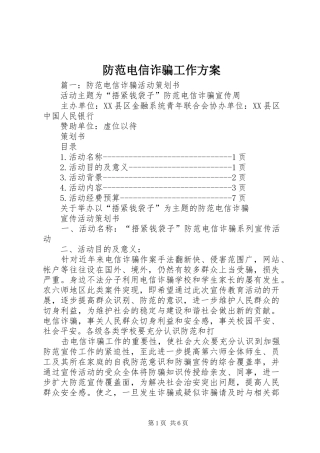 2024年防范电信诈骗工作方案