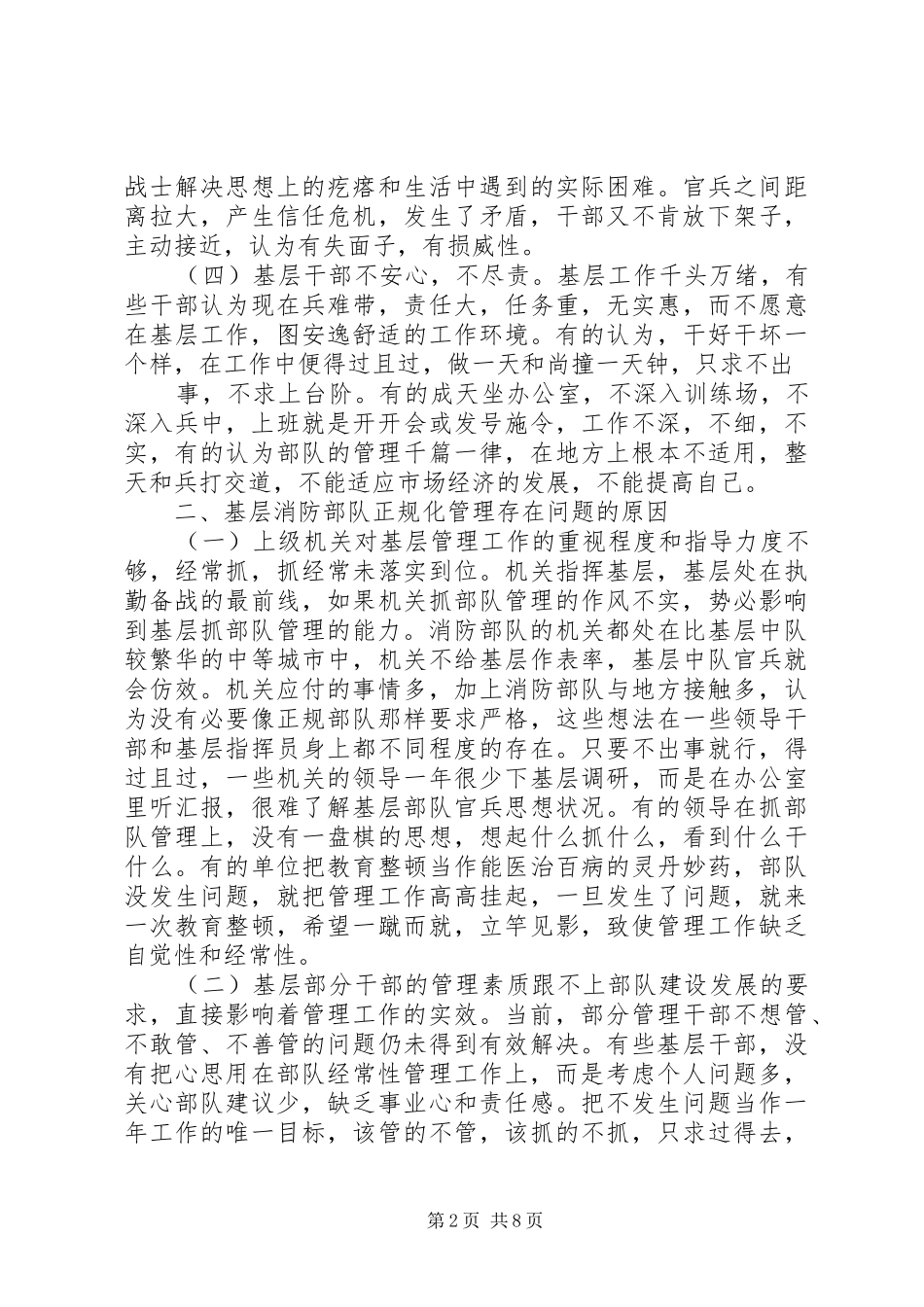 2024年部队正规化建设经验_第2页