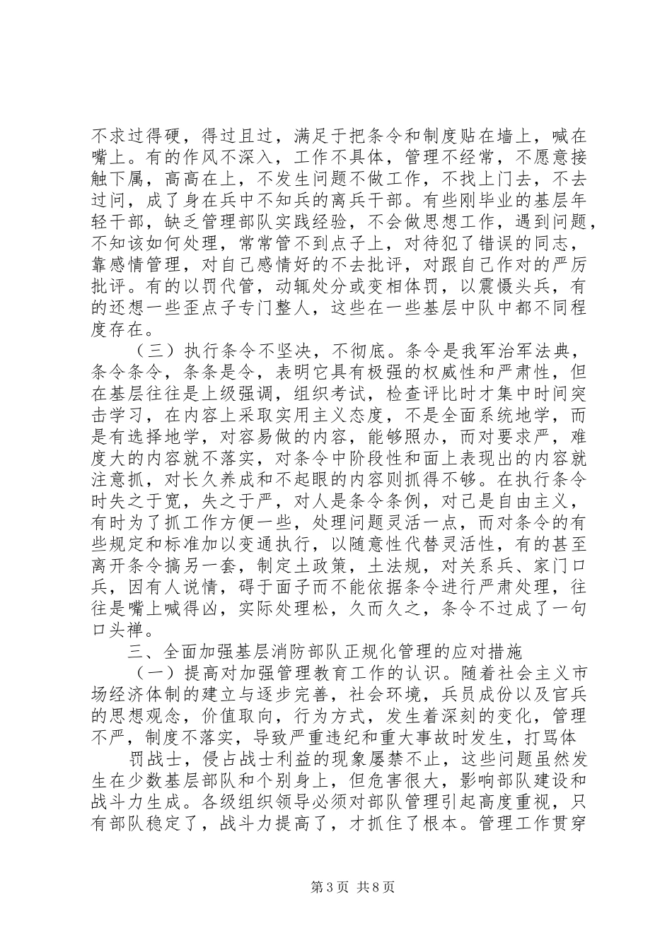 2024年部队正规化建设经验_第3页