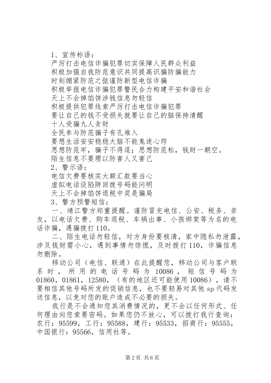 2024年防范电信诈骗警示语_第2页