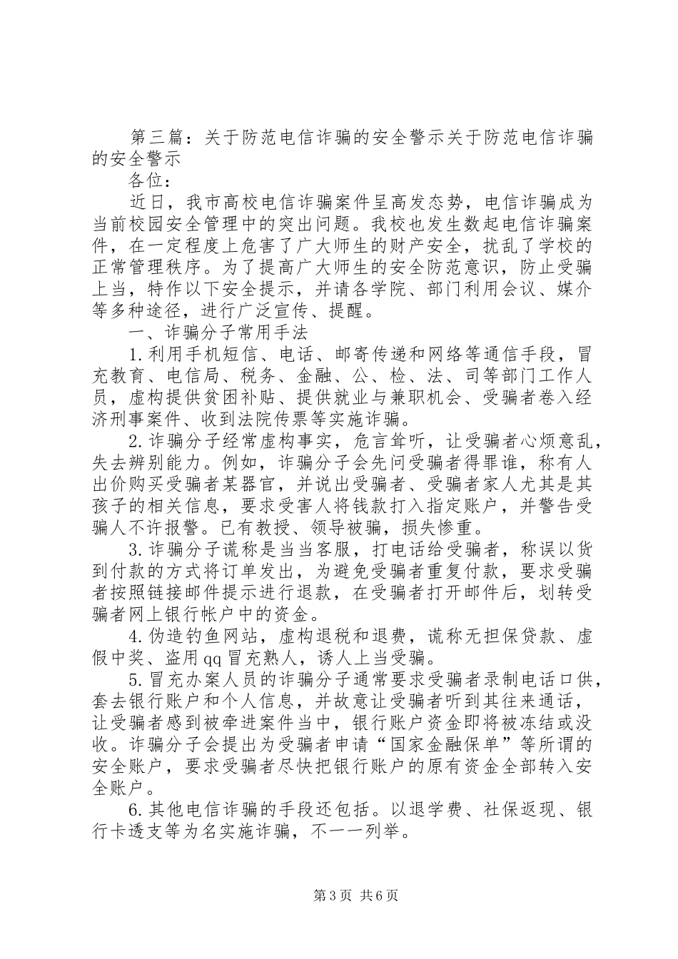 2024年防范电信诈骗警示语_第3页