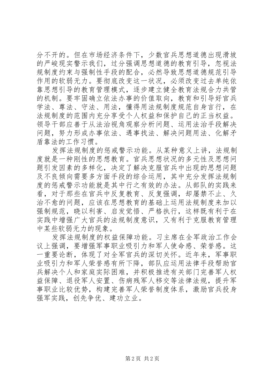2024年部队政工法治心得营造思想政治工作的法治新常态_第2页