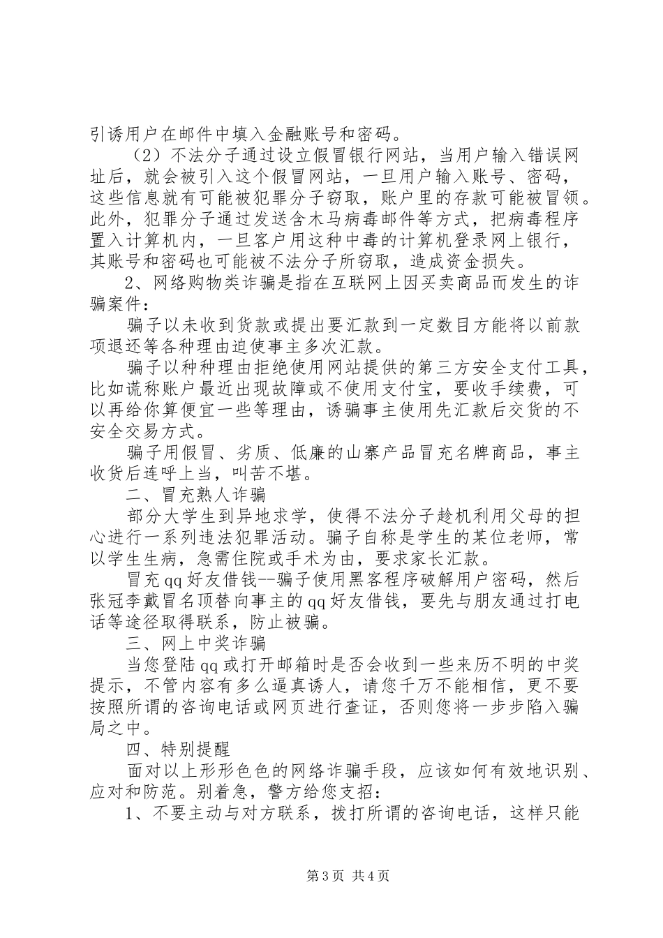 2024年防范电信诈骗心得体会三篇_第3页