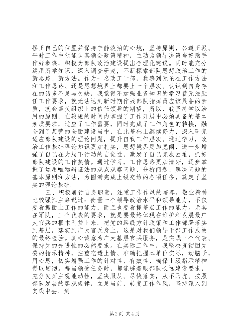 2024年部队政工干部个人自查自纠情况报告_第2页