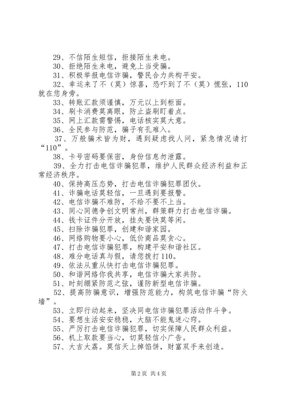 2024年防范电信诈骗宣传标语_第2页
