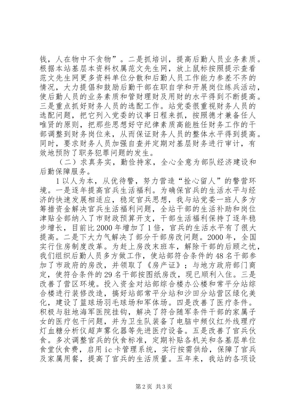 2024年部队政委离任审计述职报告述职报告_第2页