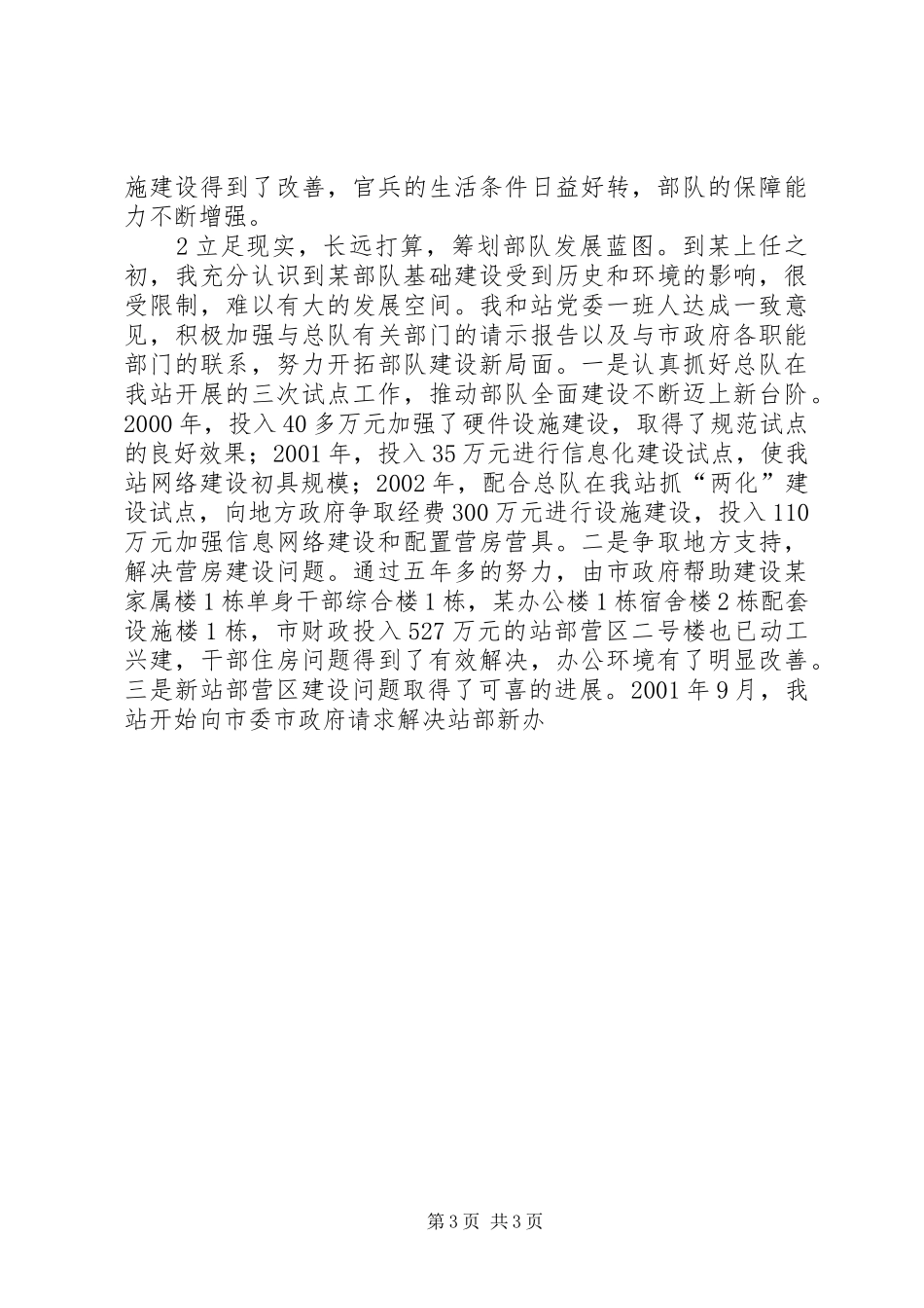 2024年部队政委离任审计述职报告述职报告_第3页