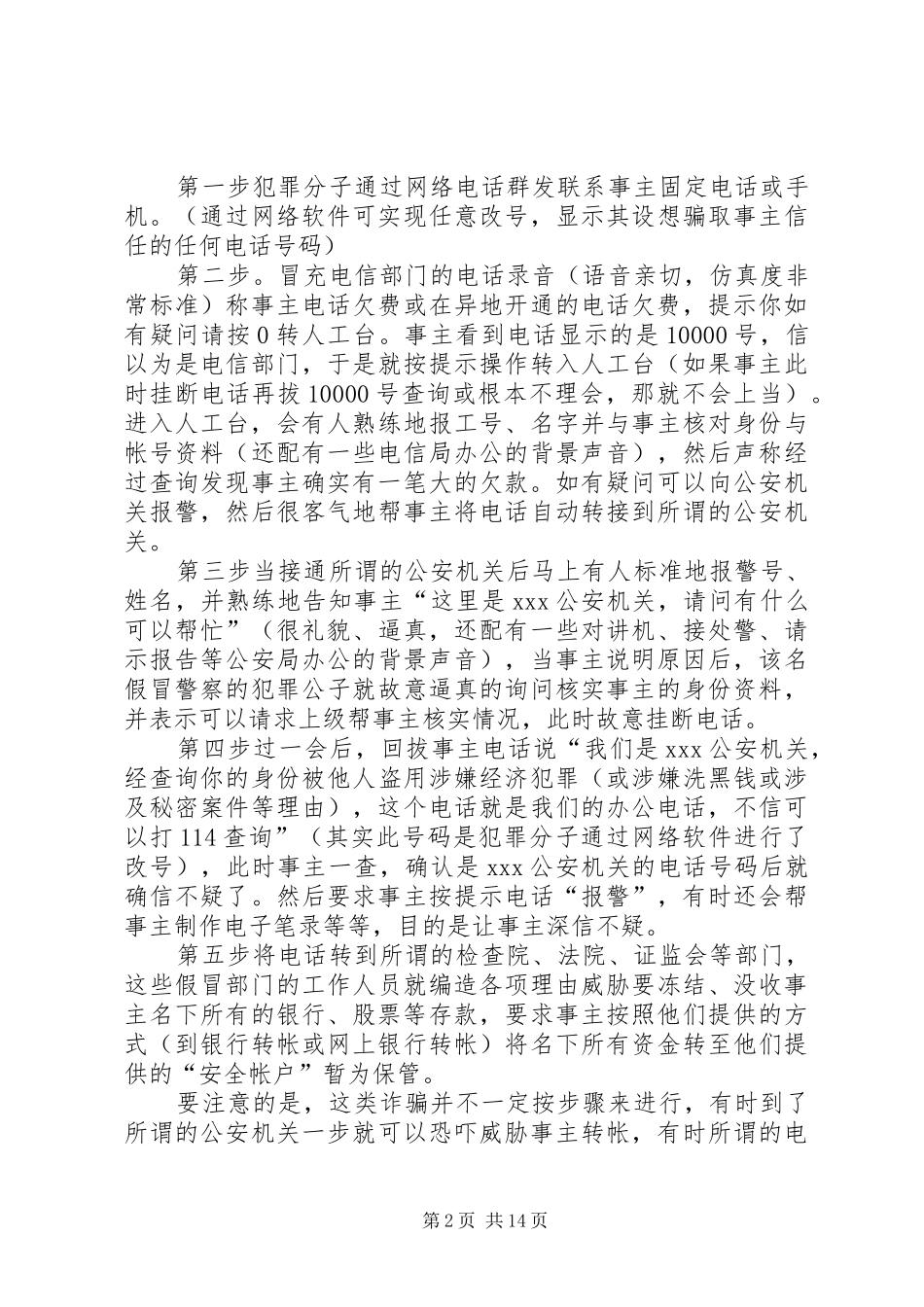 2024年防范电信诈骗宣传手册_第2页