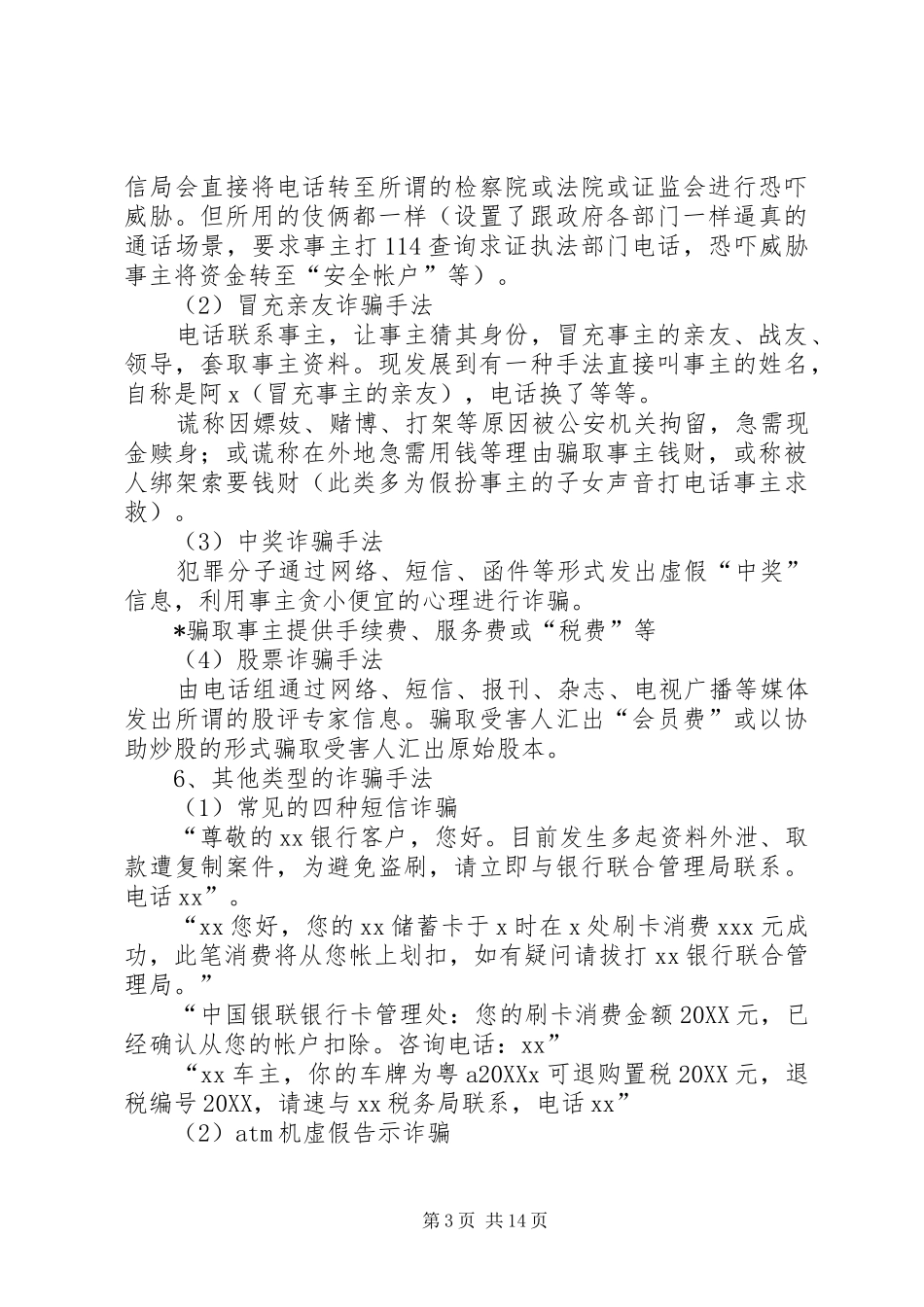 2024年防范电信诈骗宣传手册_第3页