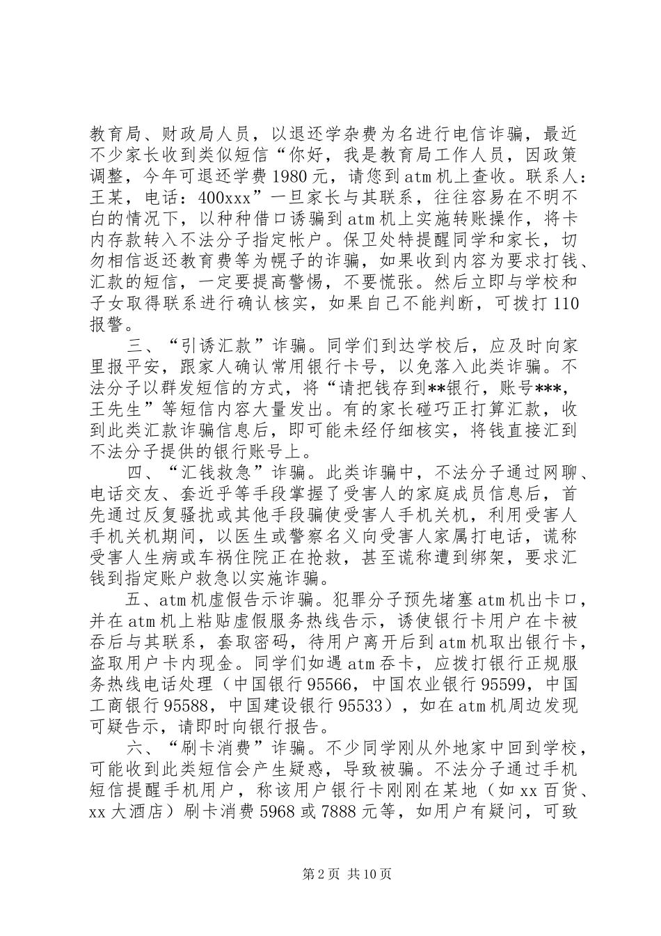 2024年防范电信诈骗要做到_第2页