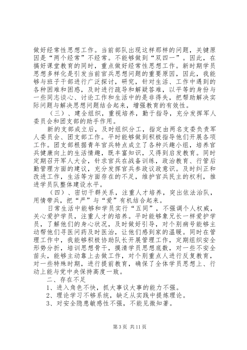 2024年部队政治教导员工作总结_第3页