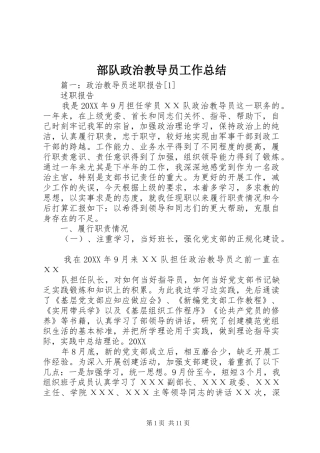 2024年部队政治教导员工作总结