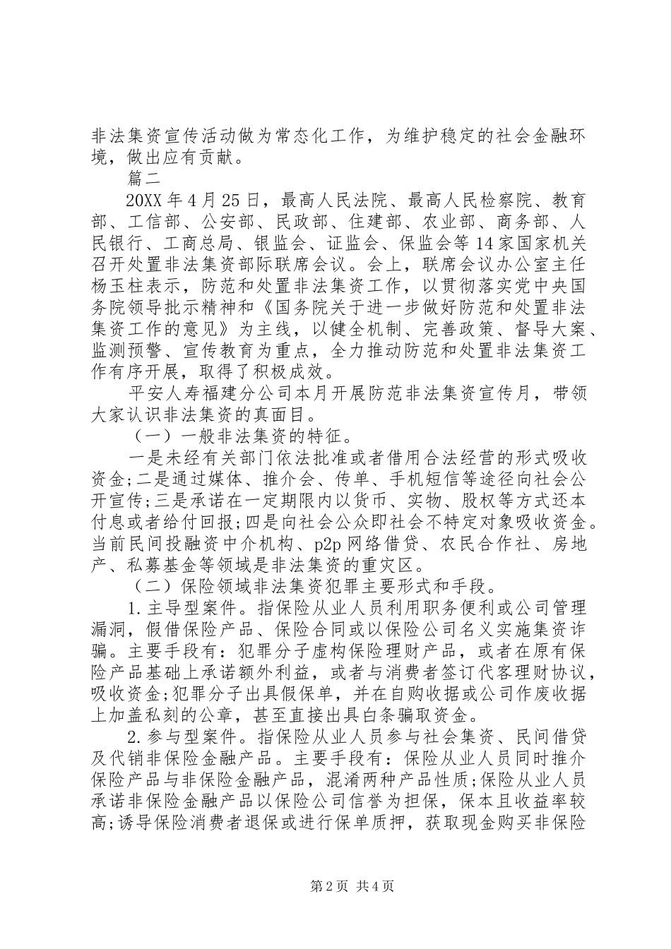 2024年防范非法集资宣传活动总结_第2页