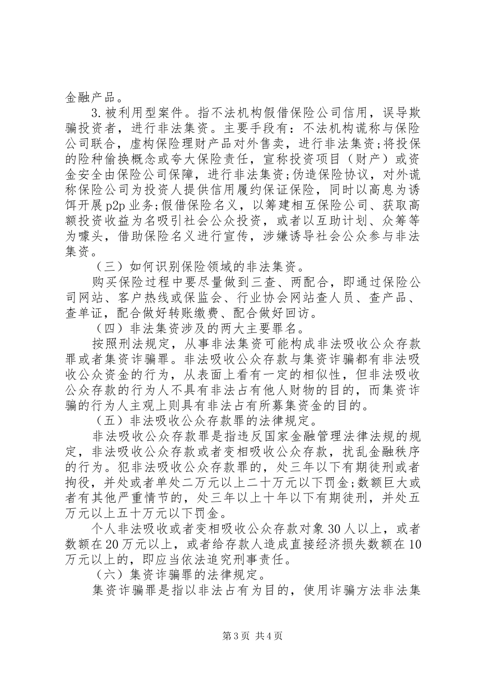 2024年防范非法集资宣传活动总结_第3页