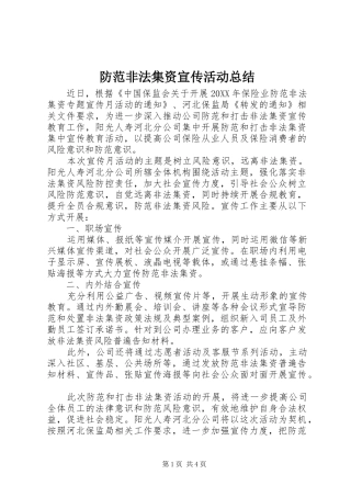 2024年防范非法集资宣传活动总结