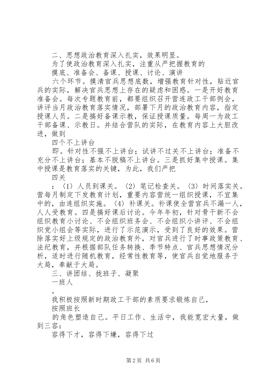 2024年部队政治教导员述职报告述职报告_第2页