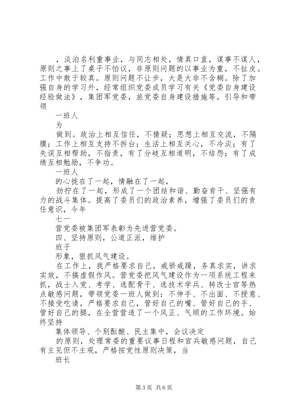 2024年部队政治教导员述职报告述职报告_第3页