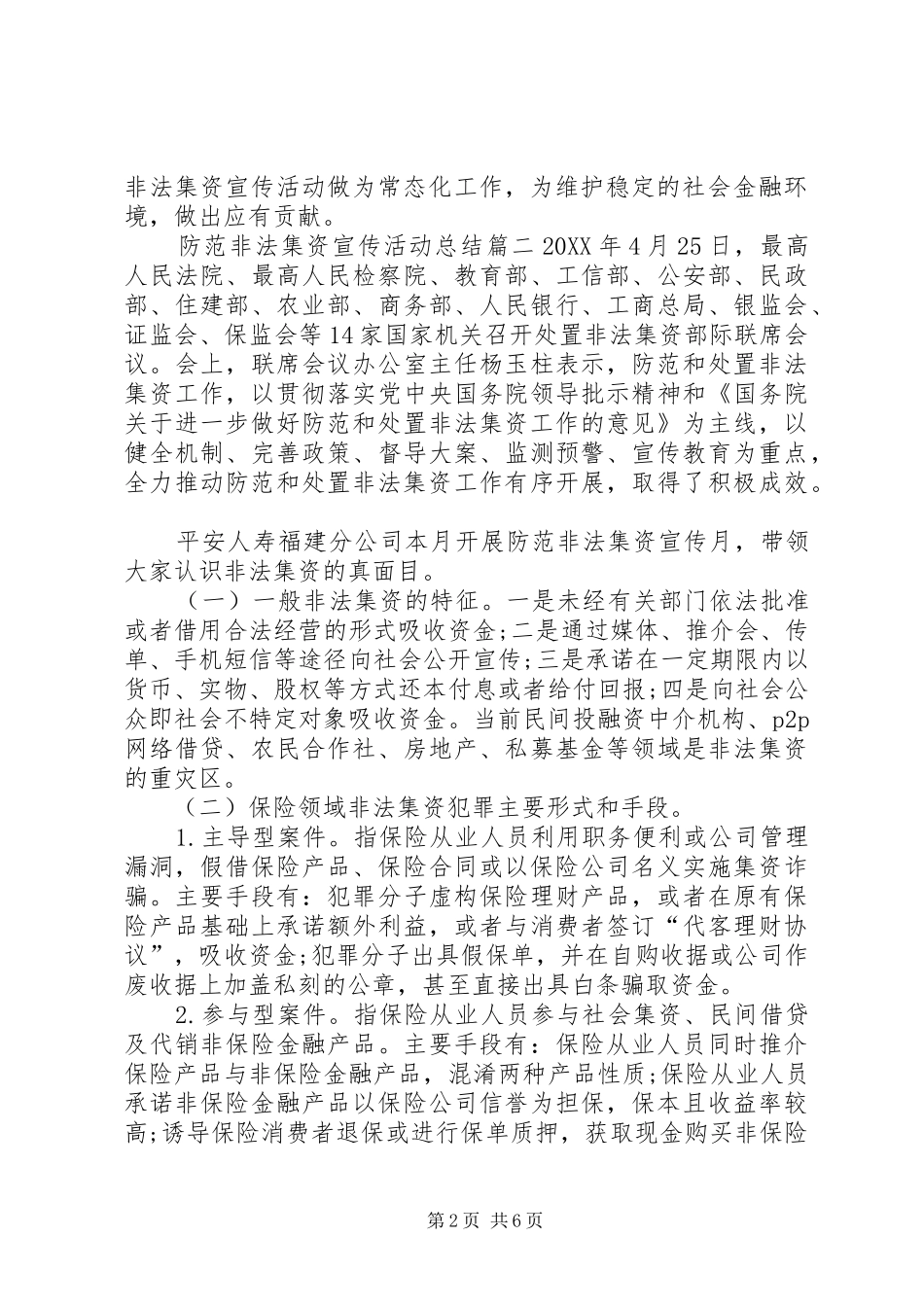 2024年防范非法集资宣传活动总结防范非法集资宣传简报_第2页