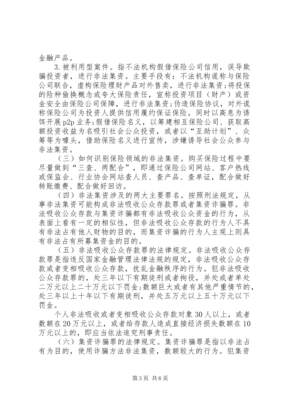 2024年防范非法集资宣传活动总结防范非法集资宣传简报_第3页