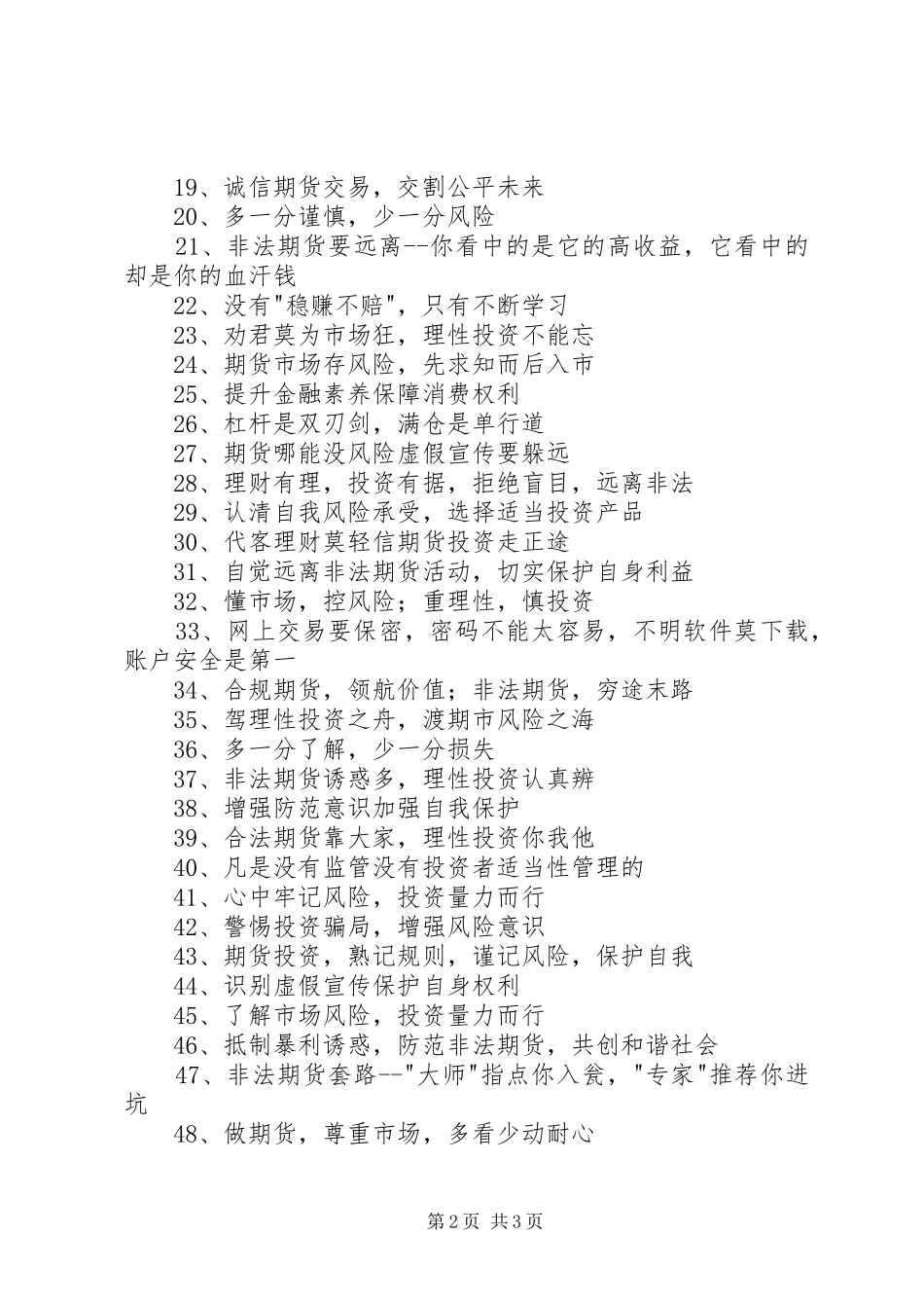 2024年防范非法金融活动警示宣传标语警示词条_第2页